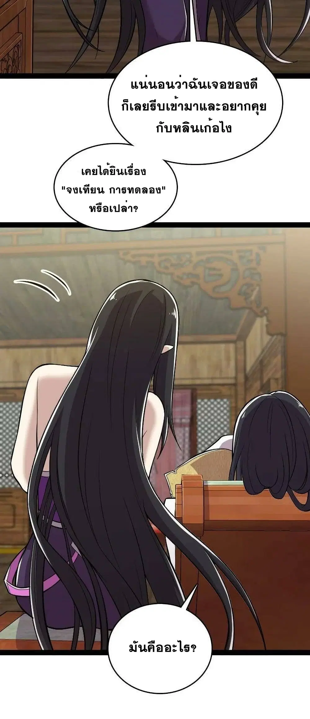 The Martial Emperor’s Life After Seclusion ตอนที่ 85 หน้า 40