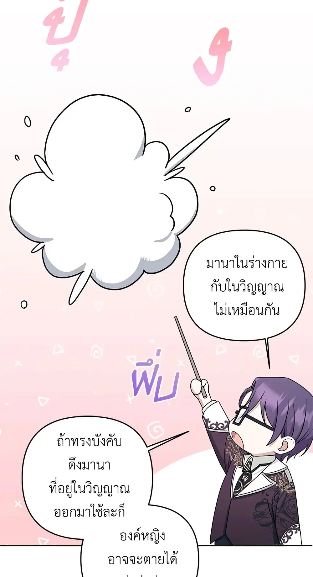 The Wicked Little Princess ตอนที่ 47 หน้า 36
