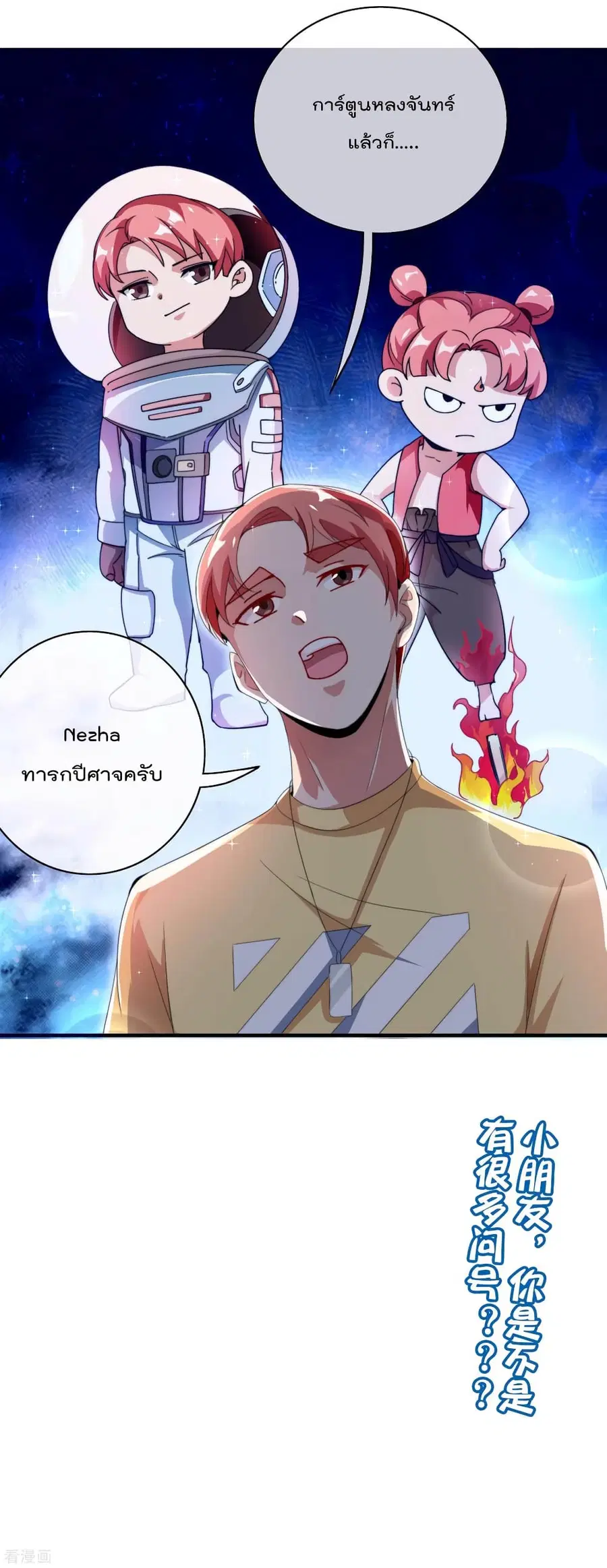 I am The Richest in The World ตอนที่ 170 หน้า 40
