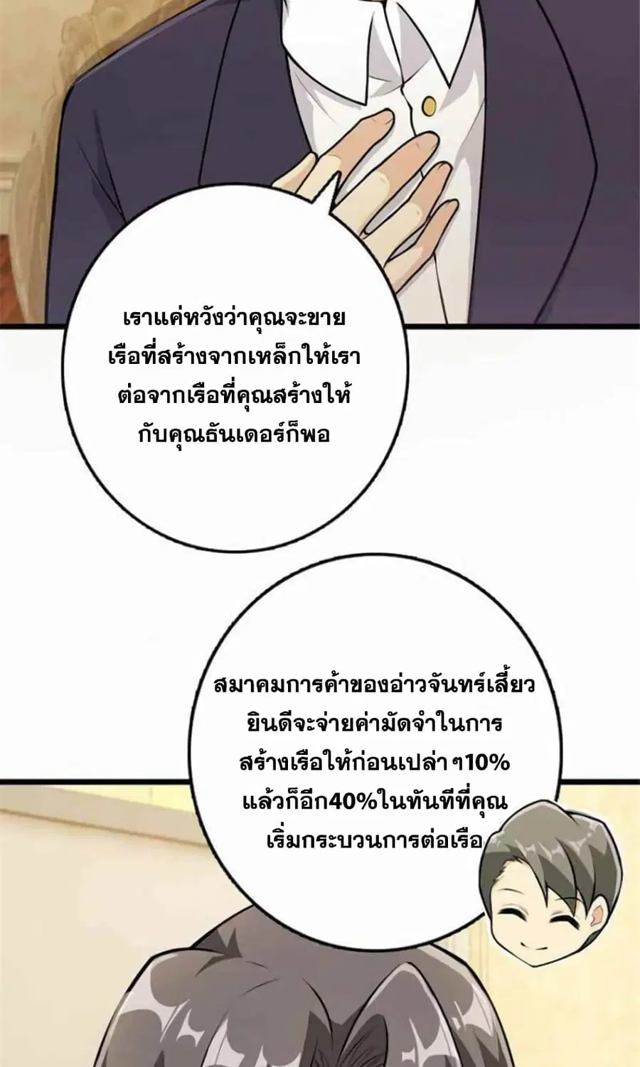 Release That Witch ตอนที่ 387 หน้า 11