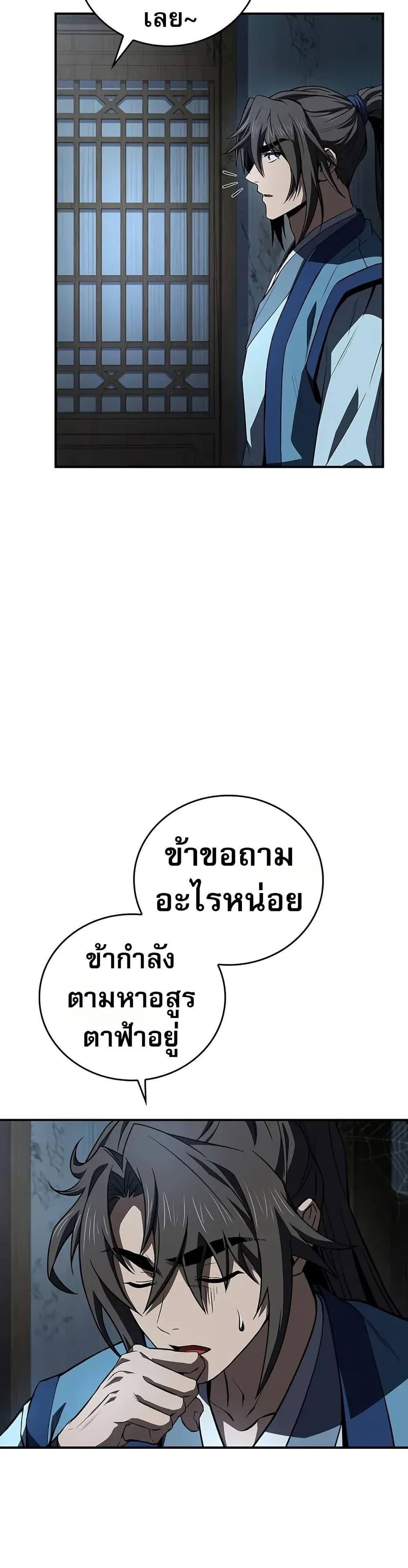 Reincarnated Escort Warrior ตอนที่ 87 หน้า 32