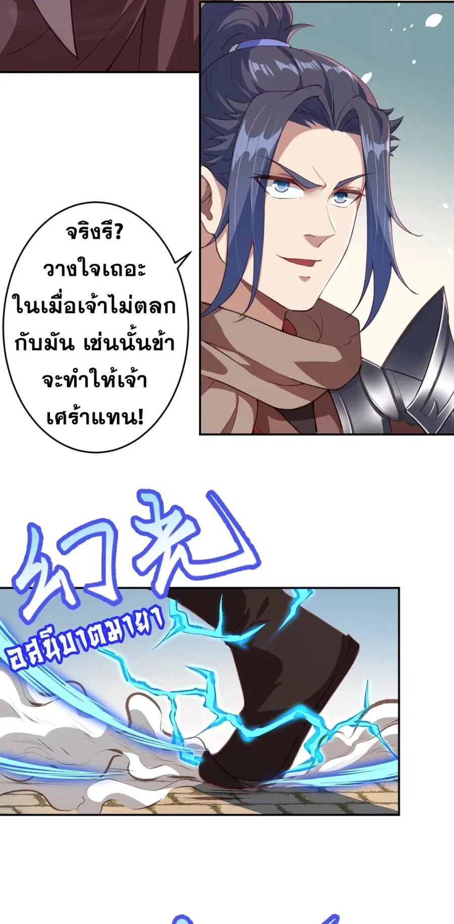 Against the Gods ตอนที่ 354 หน้า 3