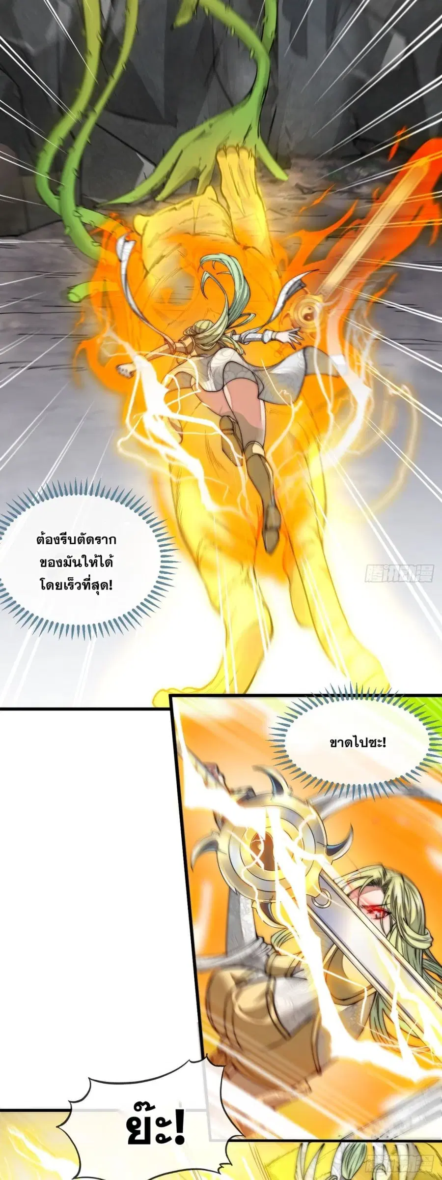 I’m Really Not the Son of Luck ตอนที่ 87 หน้า 30