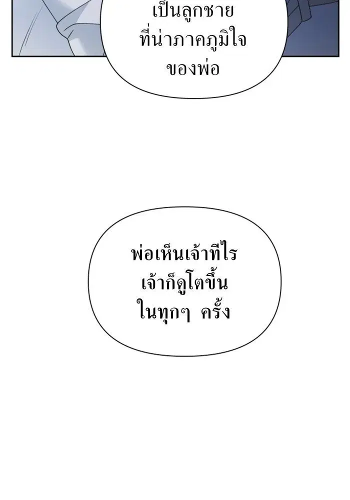 Your Throne ตอนที่ 96 หน้า 31