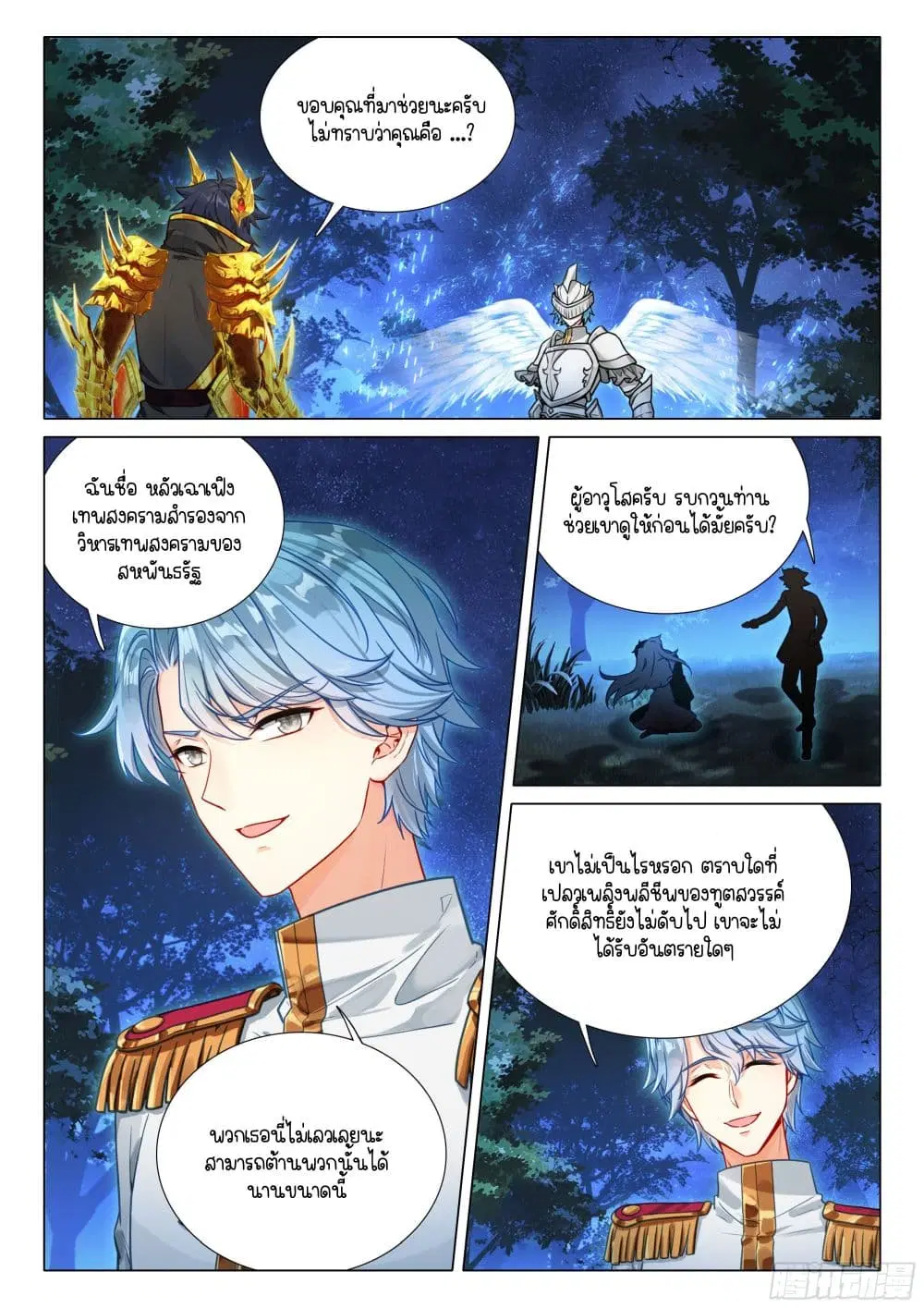 Douluo Dalu III: Longwang Chuanshuo ตอนที่ 400 หน้า 6
