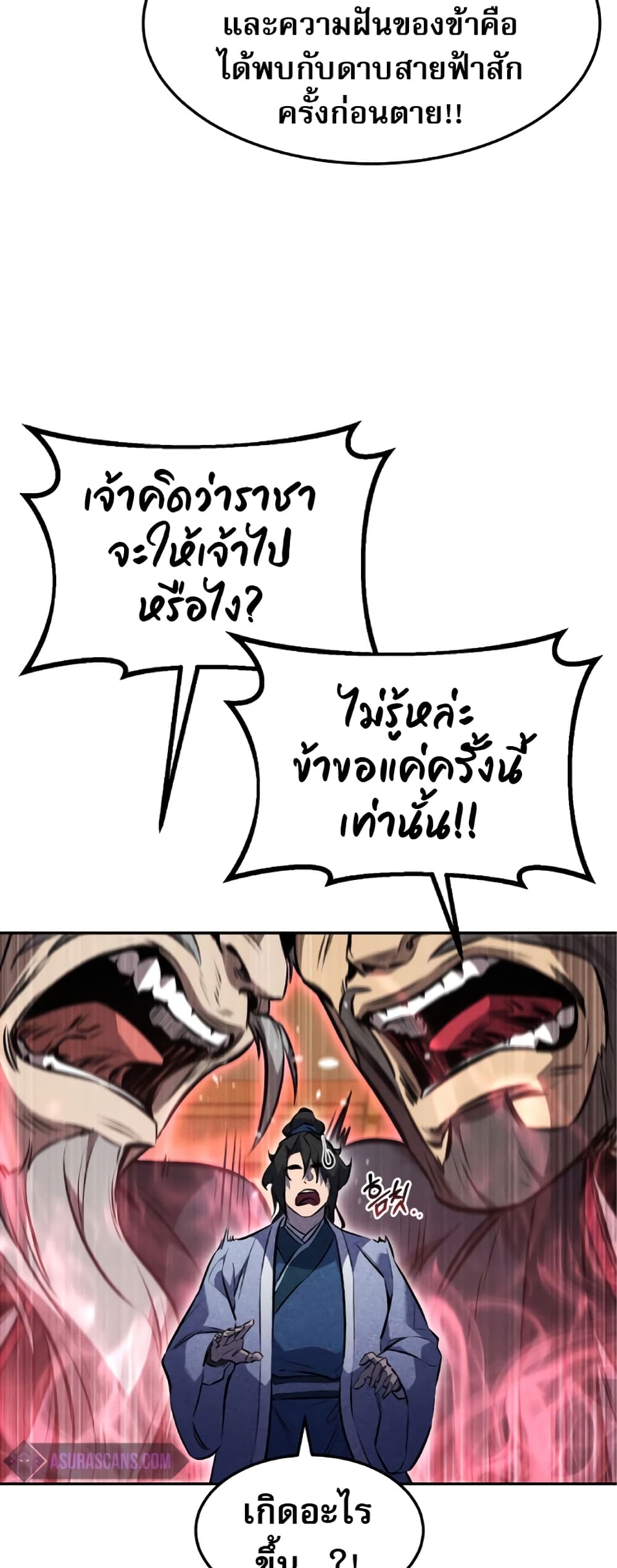 Reincarnated Escort Warrior ตอนที่ 34 หน้า 56