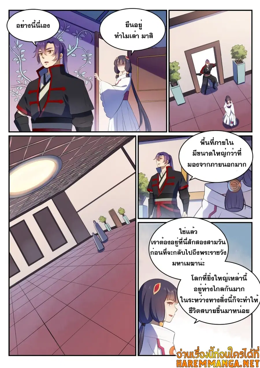 Bailian Chengshen ตอนที่ 505 หน้า 13
