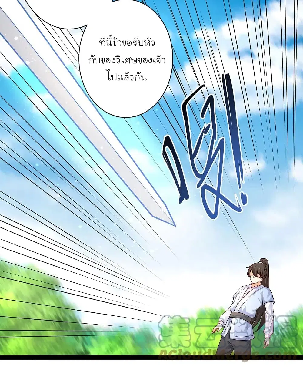 The Strongest Peach Blossom ตอนที่ 259 หน้า 27