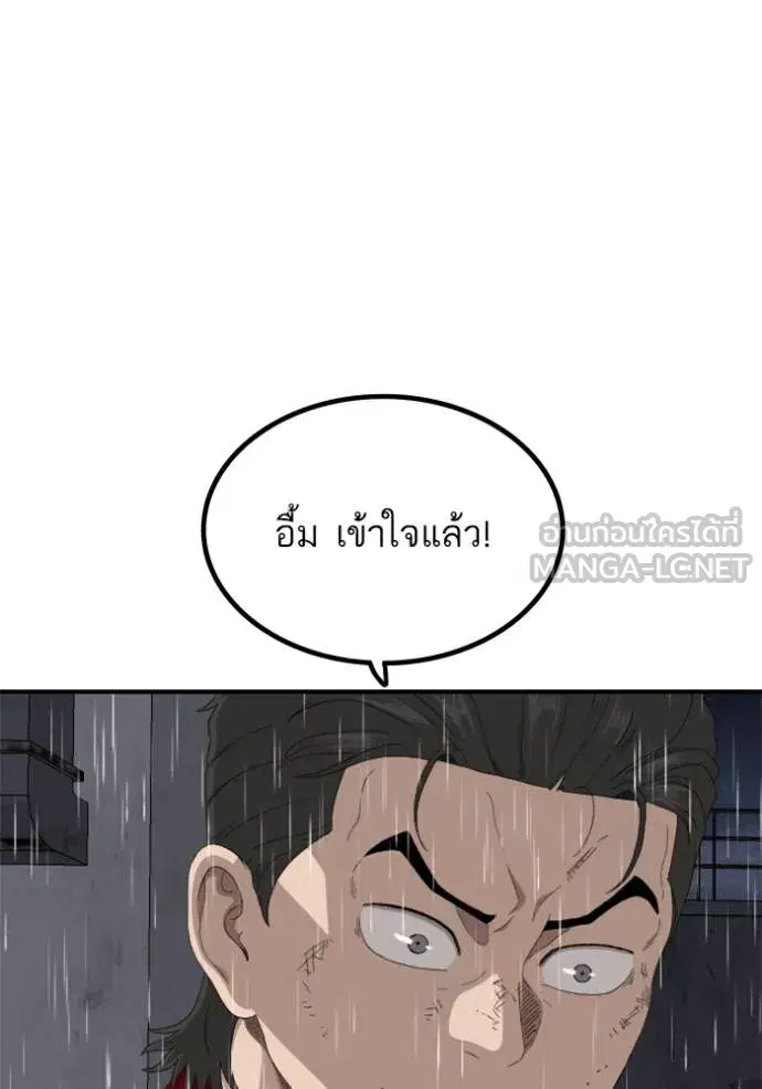 Bad Guy ตอนที่ 245 หน้า 126