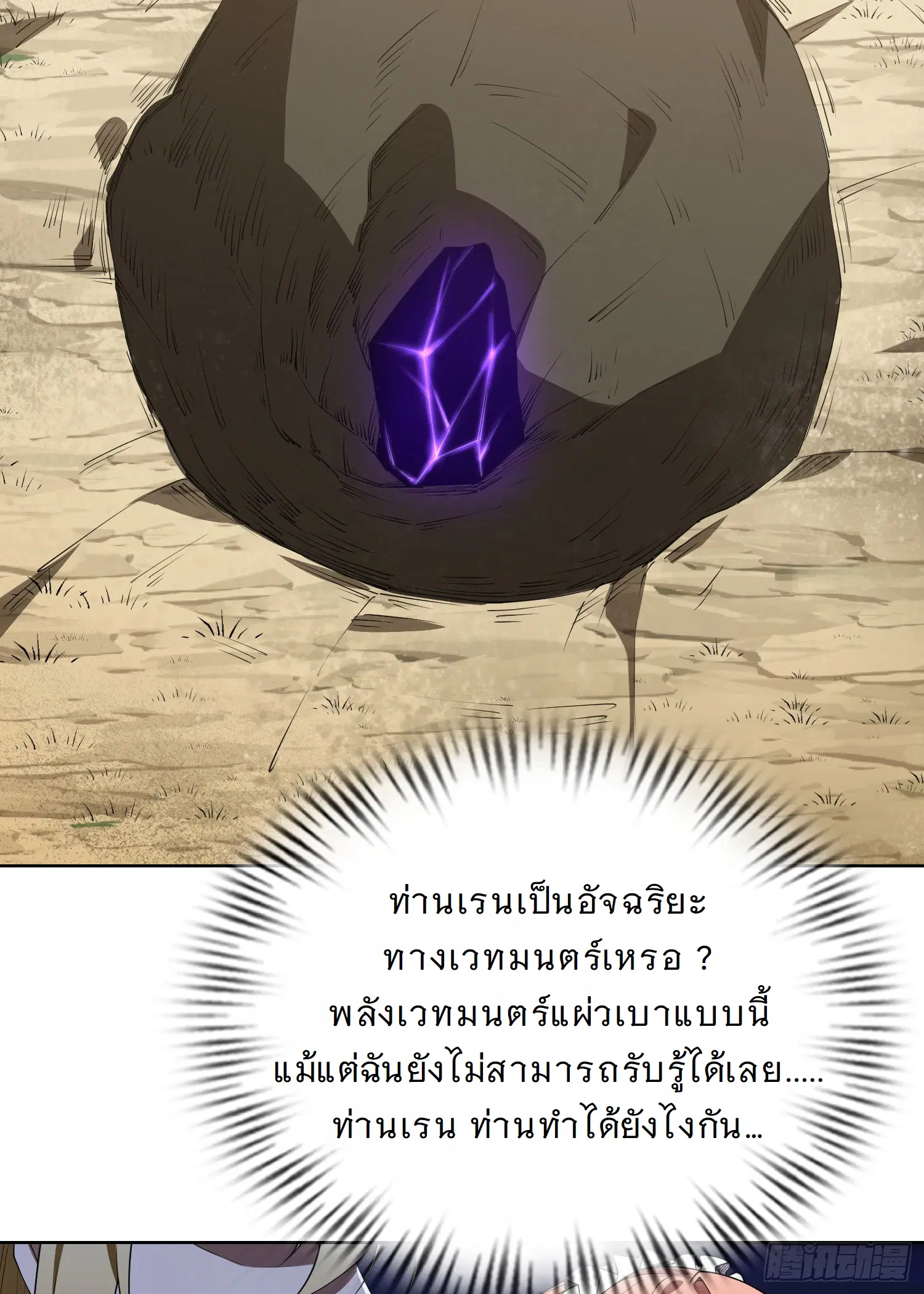 Forging an Industrial Empire in a Magical World – ก่อร่างสร้างจักรวรรดิอุตสาหกรรมในโลกเวทมนตร์ ตอนที่ 8 หน้า 11
