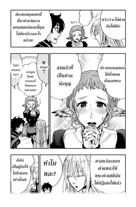The New Gate ตอนที่ 17 หน้า 16