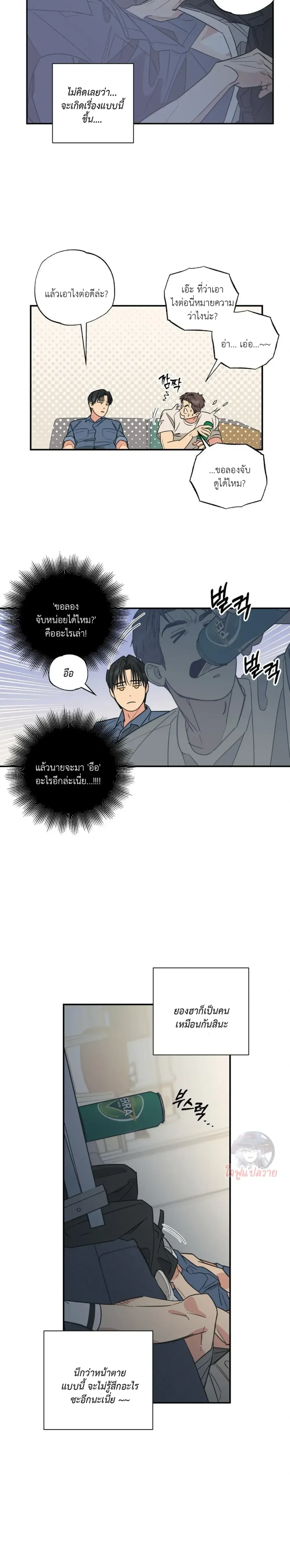 Mutual Selection – หัวใจที่เลือกเธอ ตอนที่ 2 หน้า 12