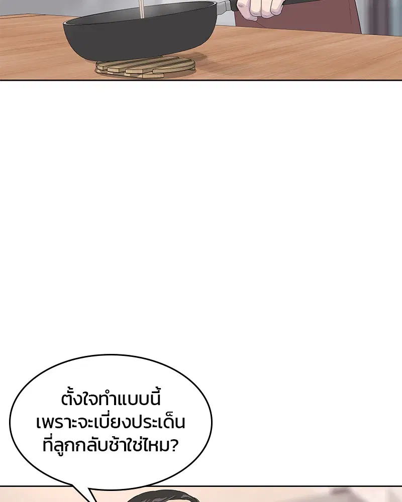 Kitchen Soldier ตอนที่ 140 หน้า 44