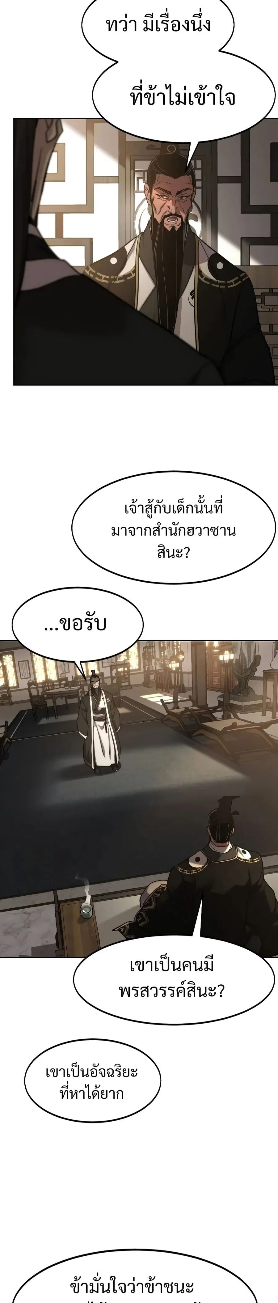 Return of the Mount Hua Sect ตอนที่ 118 หน้า 30