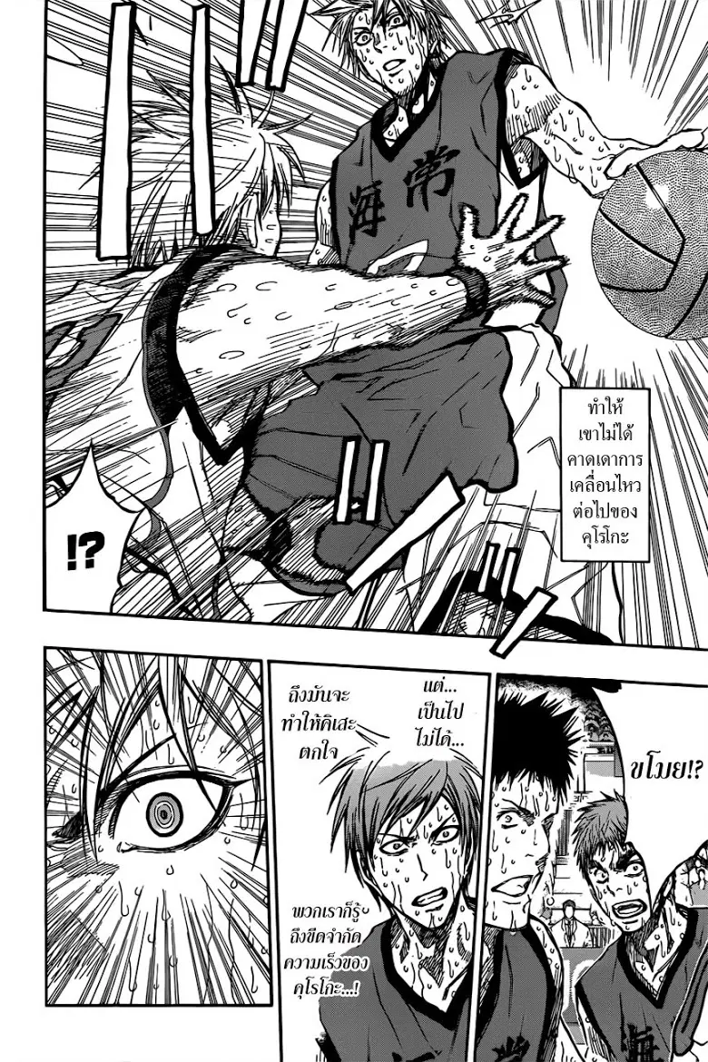 Kuroko no Basuke ตอนที่ 201 หน้า 6