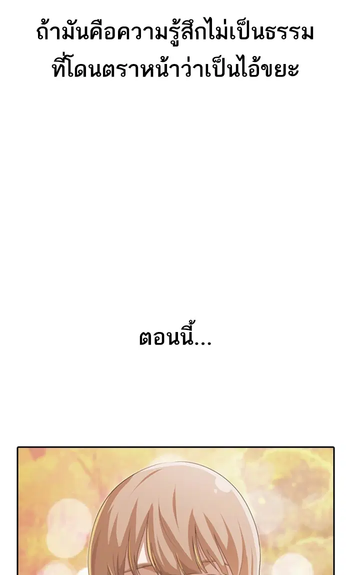 Random Chat ตอนที่ 164 หน้า 52