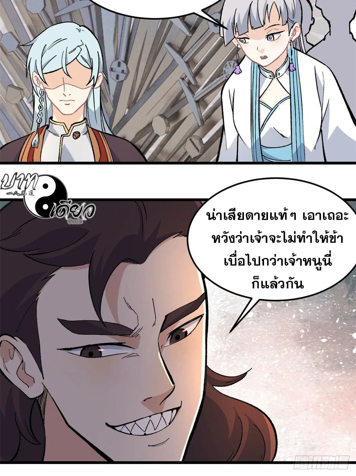 All Hail the Sect Leader ตอนที่ 65 หน้า 10
