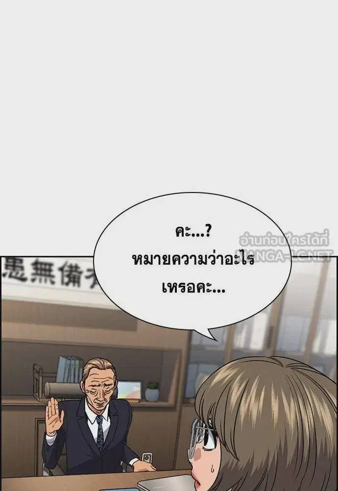 True Education ตอนที่ 167 หน้า 99