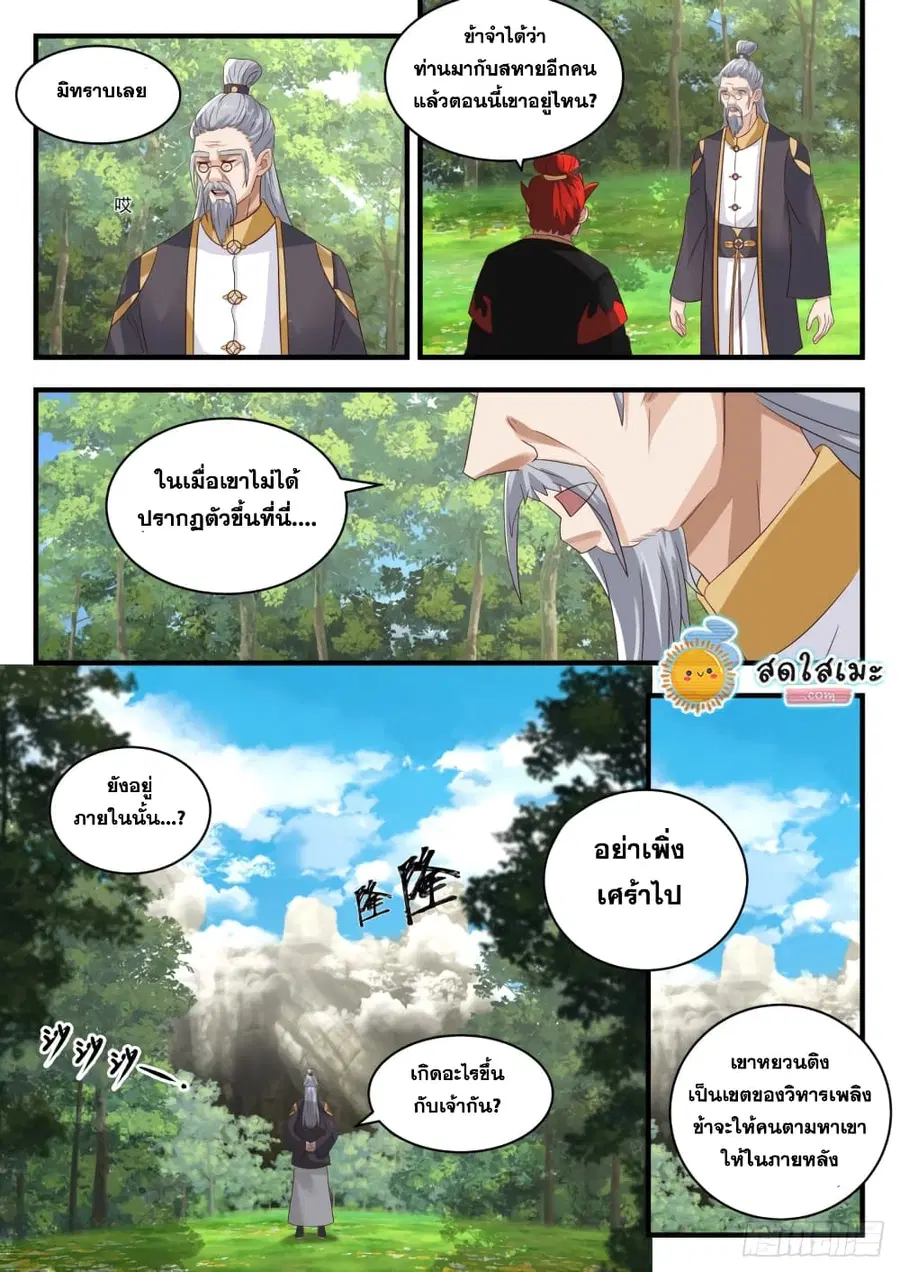 Martial Peak ตอนที่ 1646 หน้า 5