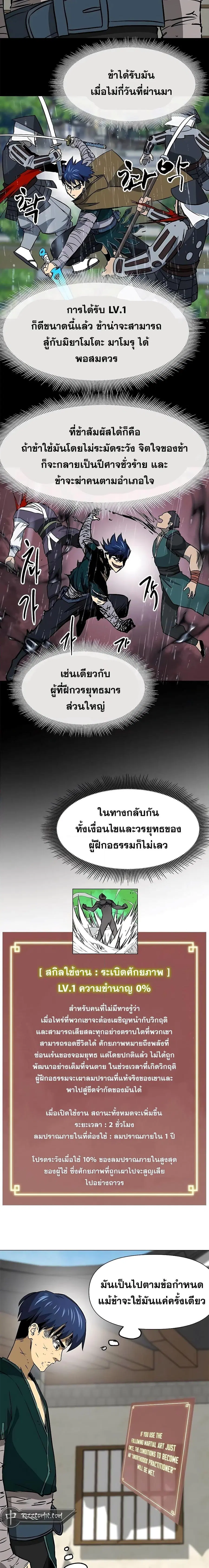 Infinite Level Up In Murim ตอนที่ 182 หน้า 5