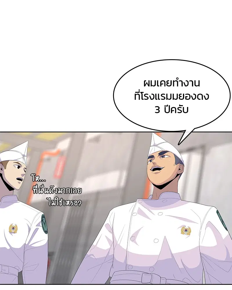 Kitchen Soldier ตอนที่ 167 หน้า 32