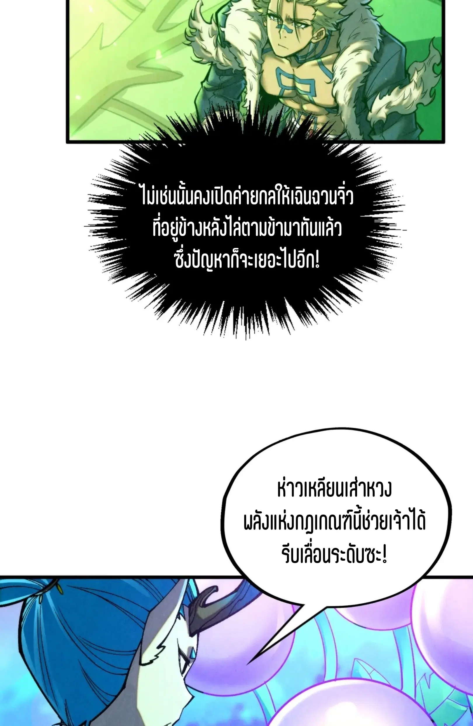 The Eternal Supreme ตอนที่ 355 หน้า 56