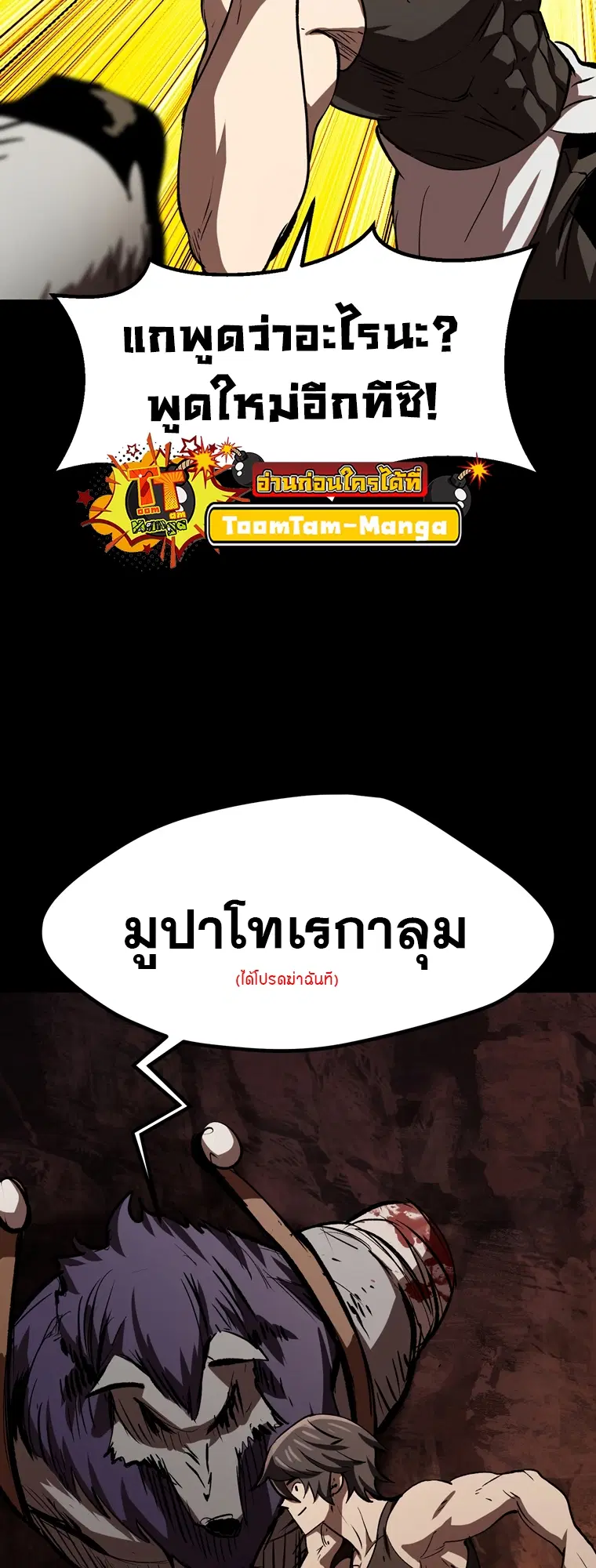 Survival Of Blade King ตอนที่ 183 หน้า 90