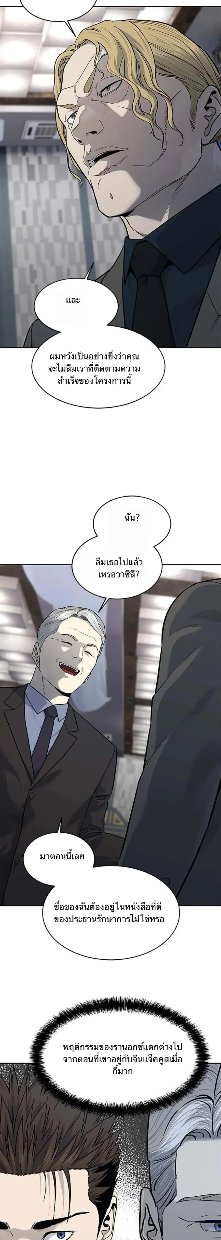 God of Blackfield ตอนที่ 194 หน้า 18