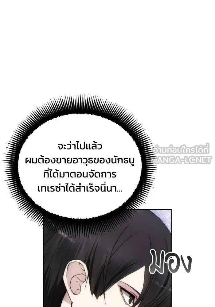 How to Live as a Villain ตอนที่ 85 หน้า 15