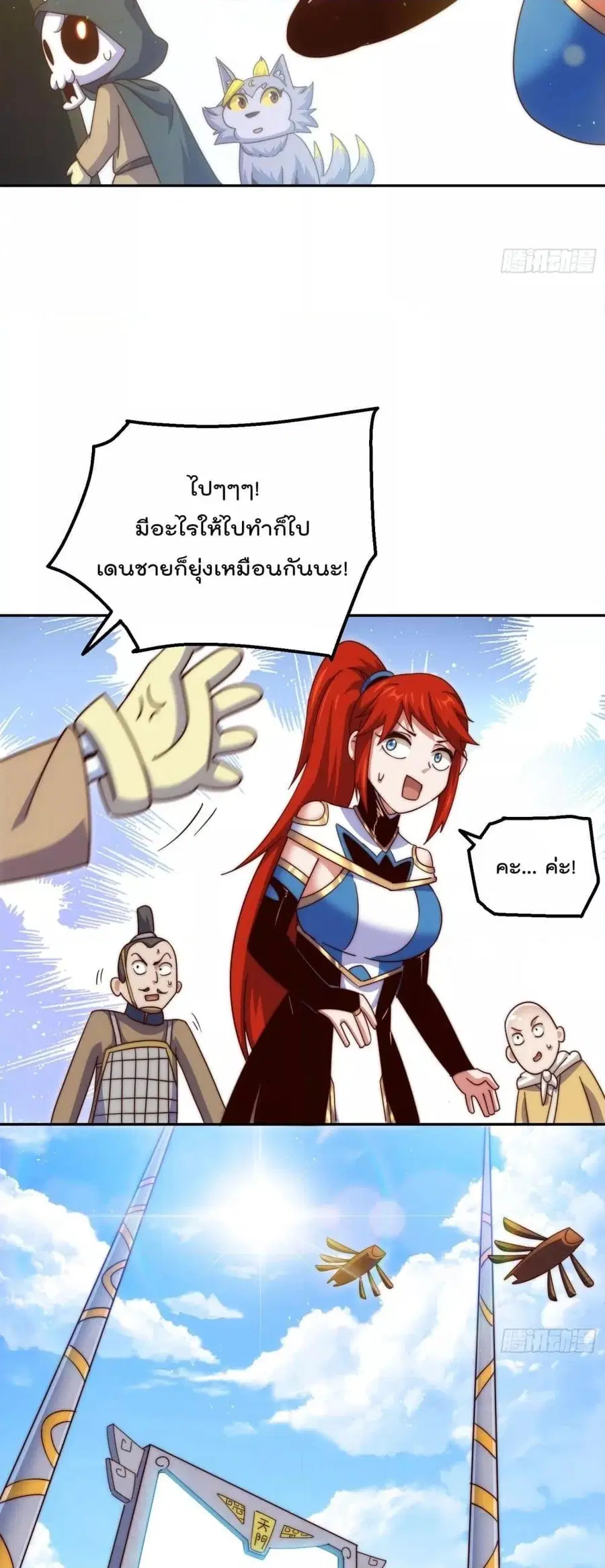 Who is your Daddy ตอนที่ 234 หน้า 12