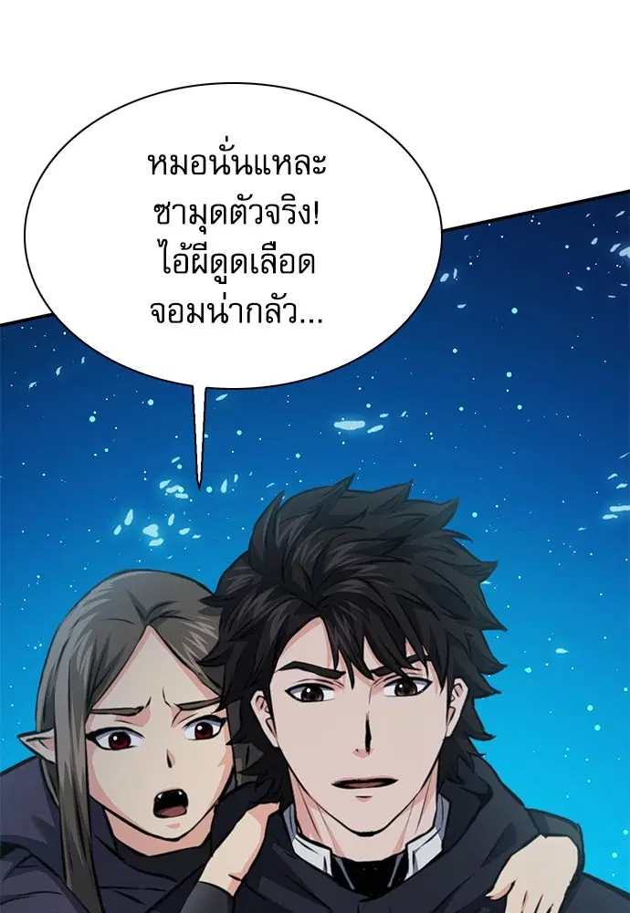 The Druid of Seoul Station ตอนที่ 141 หน้า 78