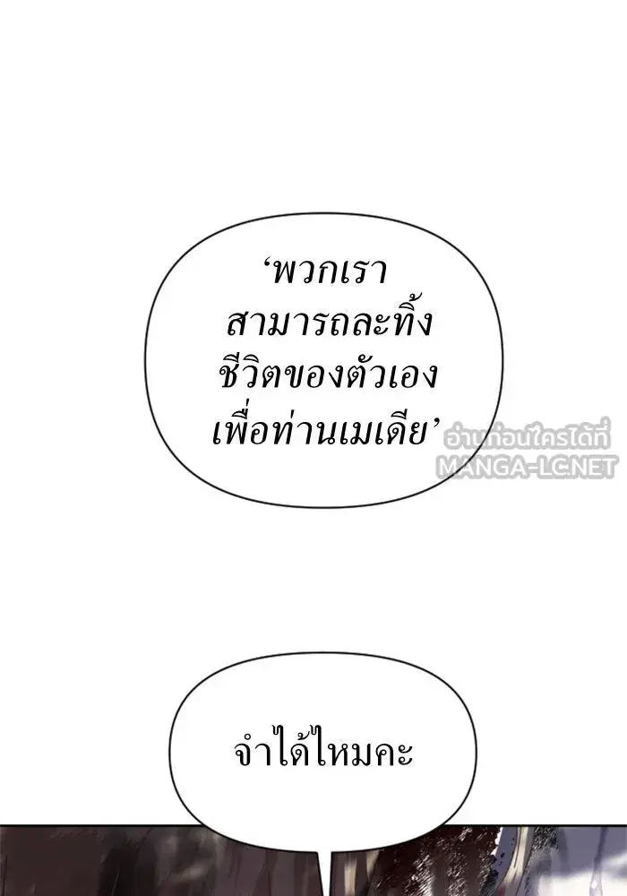 Your Throne ตอนที่ 39 หน้า 93