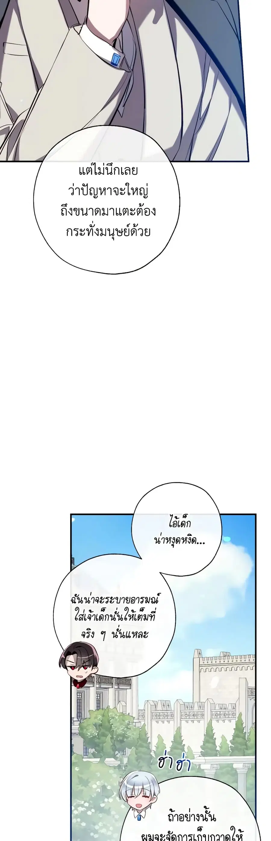 Can We Become a Family? ตอนที่ 95 หน้า 24
