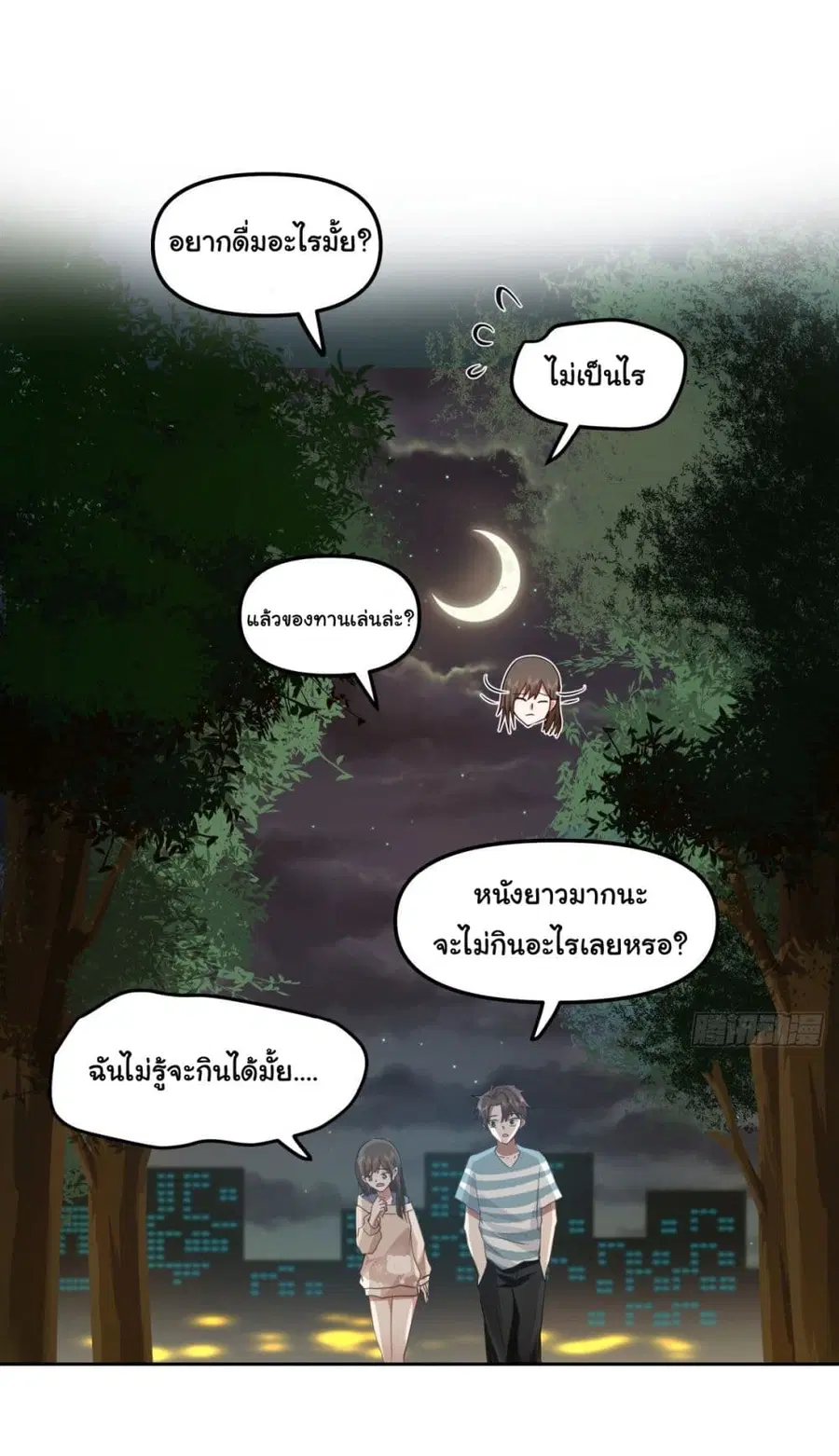 I Really Don’t Want to be Reborn ตอนที่ 25 หน้า 13