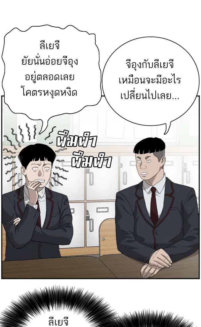 Bad Guy ตอนที่ 55 หน้า 24