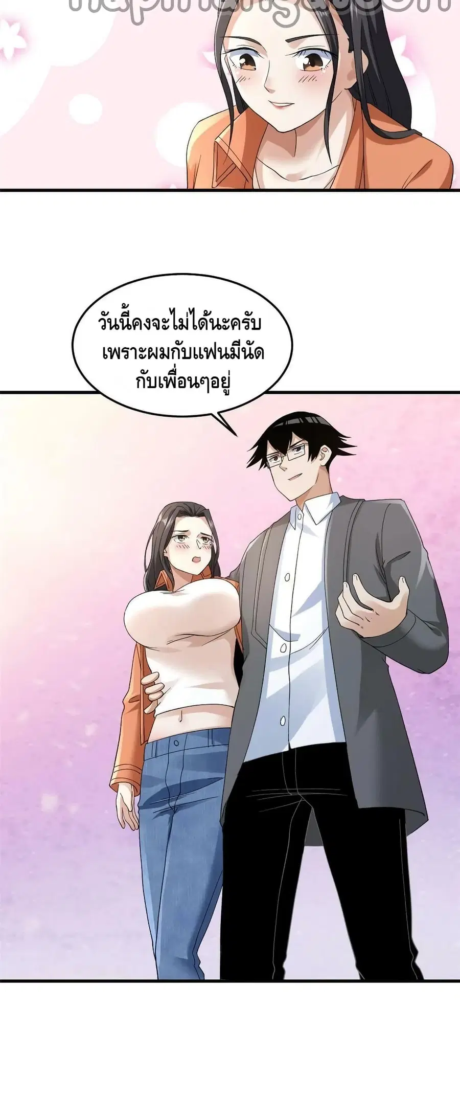 I Have 999 Skills ตอนที่ 141 หน้า 23