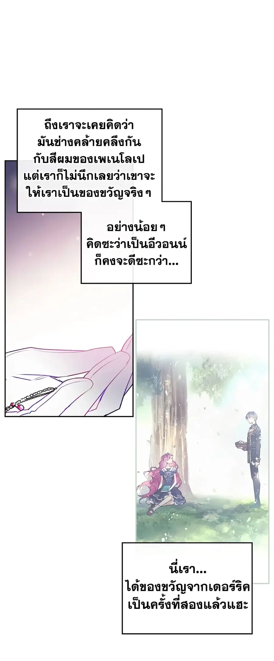 Death Is The Only Ending For The Villainess ตอนที่ 38 หน้า 13