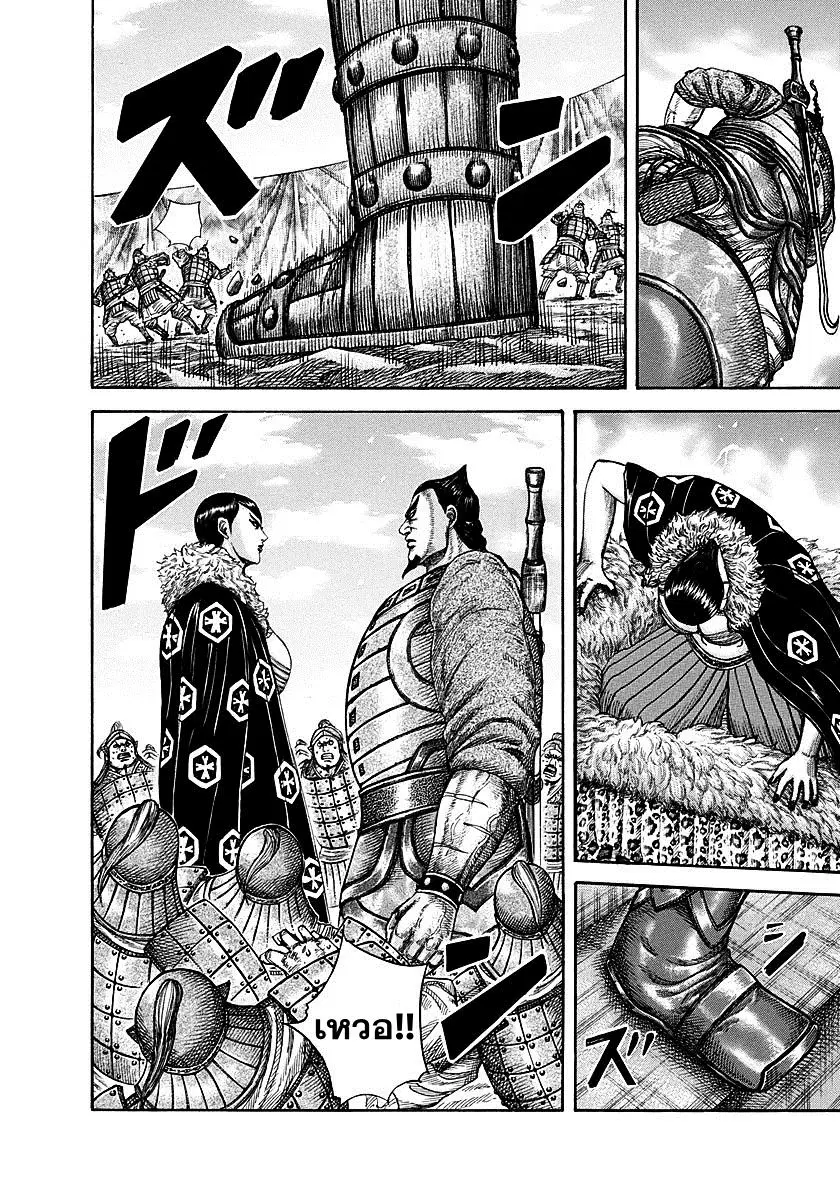Kingdom ตอนที่ 290 หน้า 14