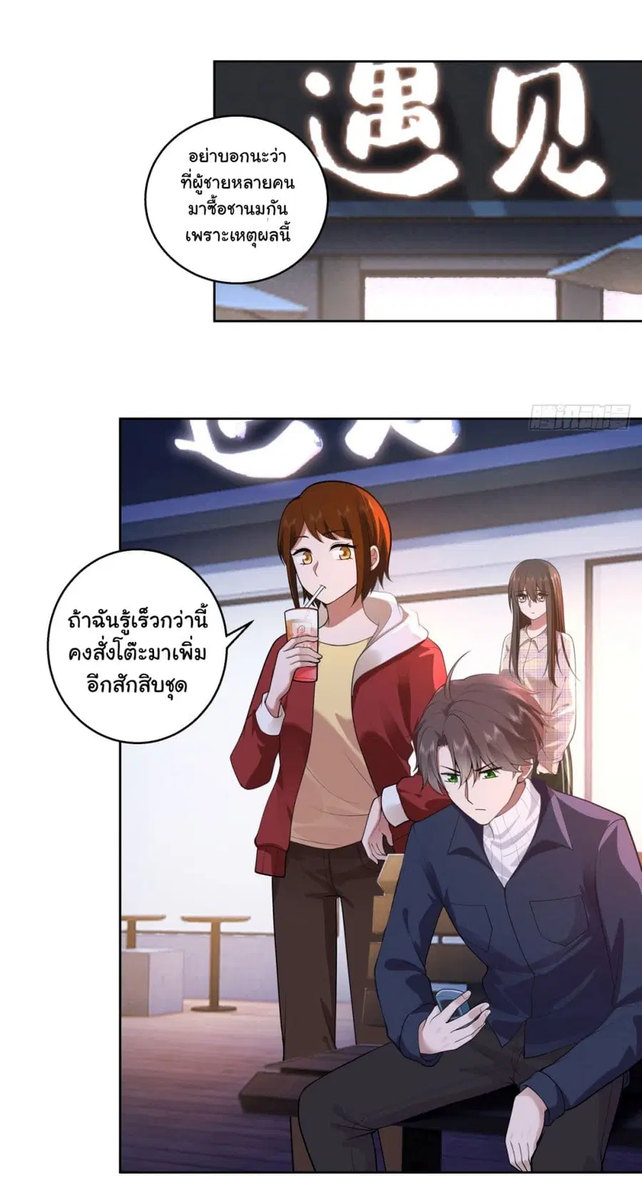 I Really Don’t Want to be Reborn ตอนที่ 155 หน้า 26