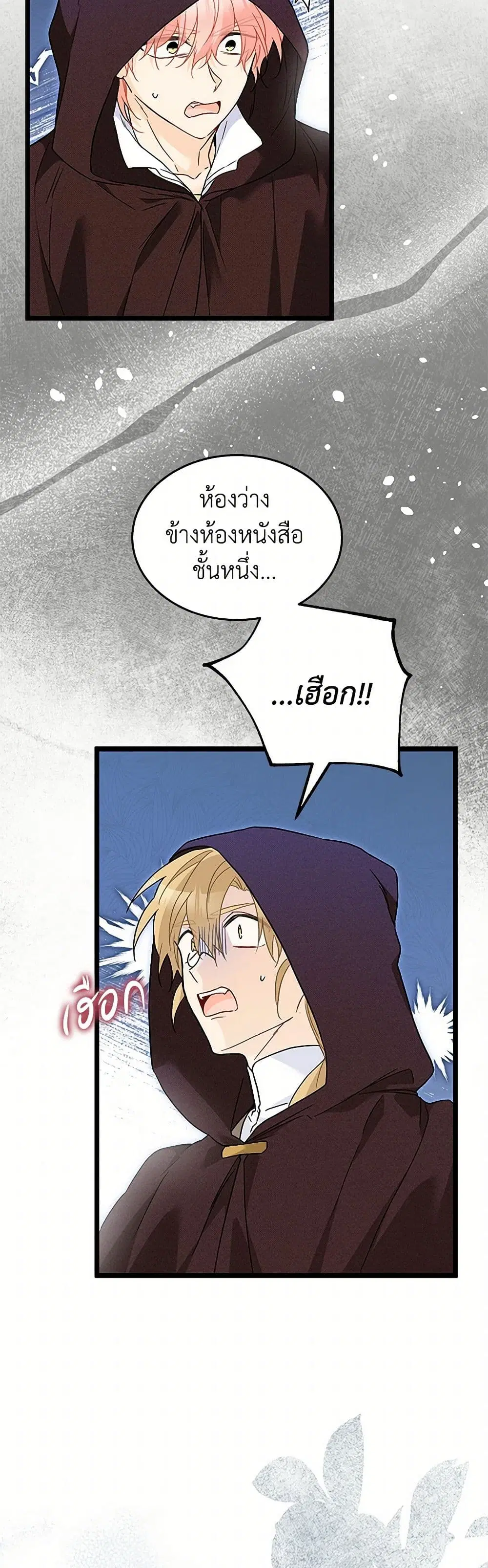 The Symbiotic Relationship Between a Panther and a Rabbit ตอนที่ 158 หน้า 7