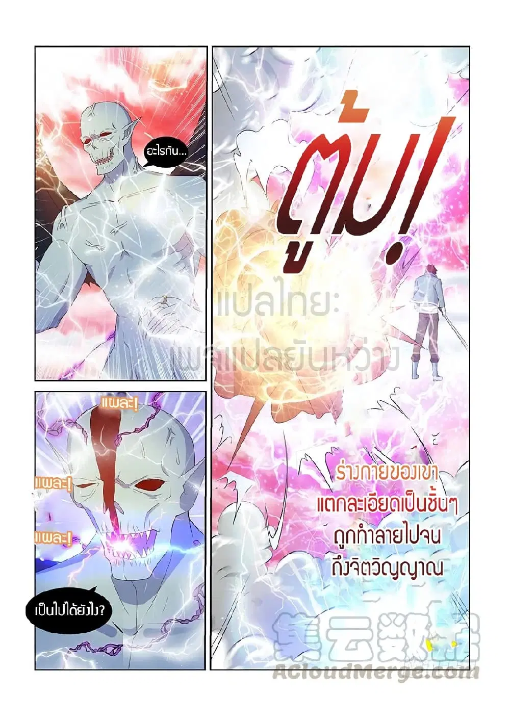 Rebirth Of The Urban Immortal Cultivator ตอนที่ 360 หน้า 5