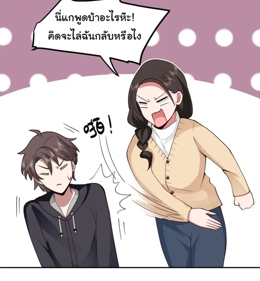 I Really Don’t Want to be Reborn ตอนที่ 31 หน้า 32