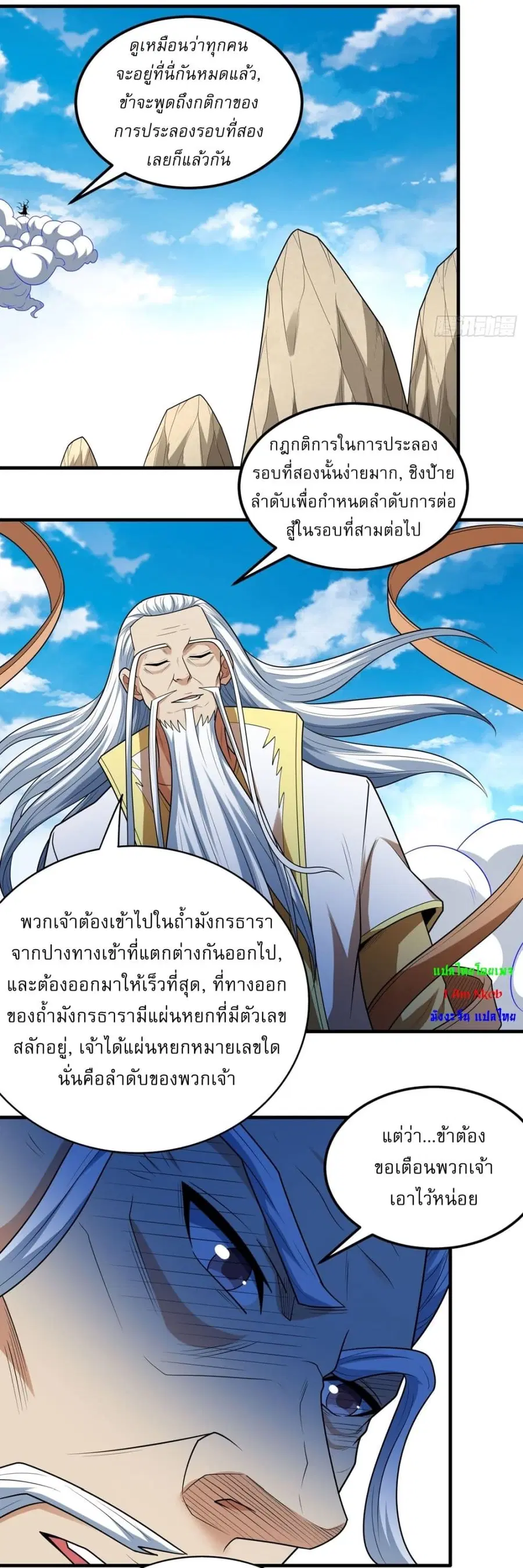God of Martial Arts ตอนที่ 762 หน้า 23