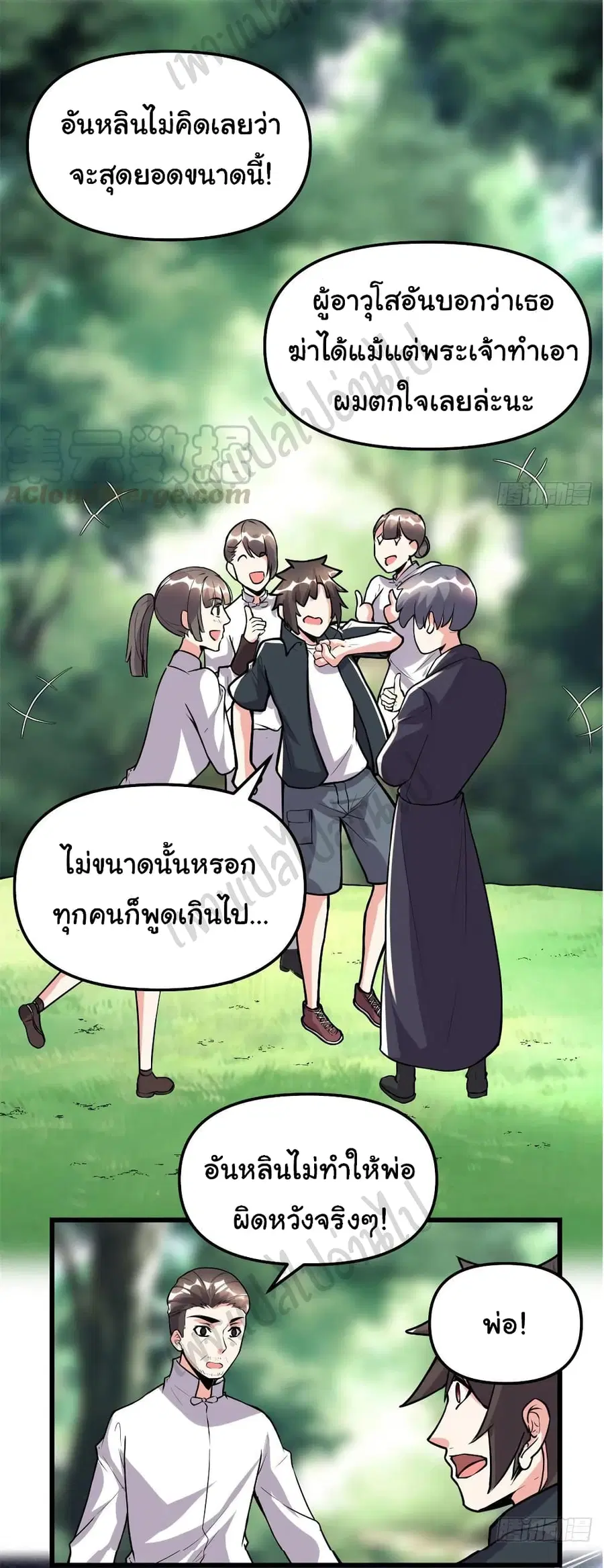 I might be A Fake Fairy ตอนที่ 193 หน้า 8