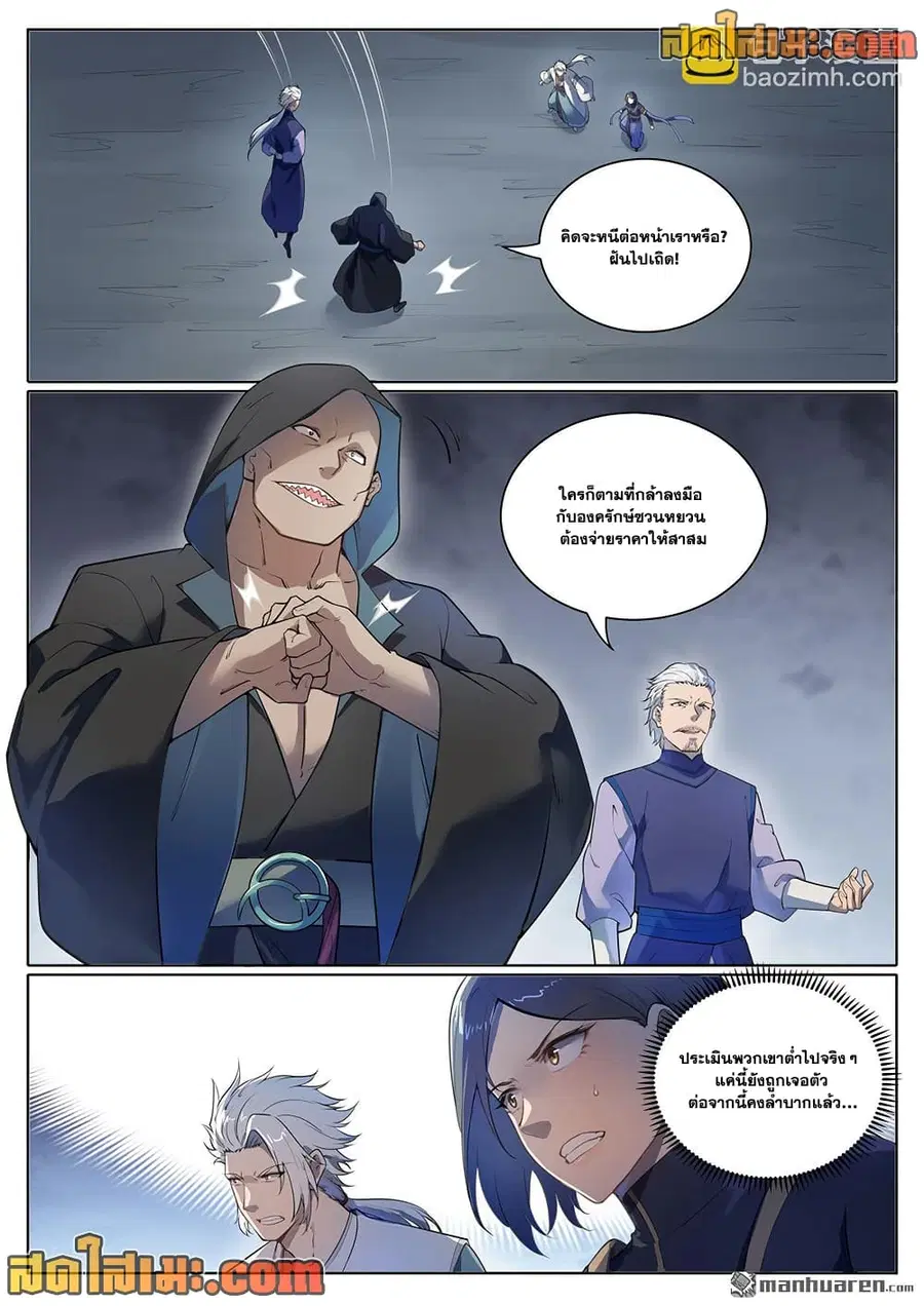 Bailian Chengshen ตอนที่ 1103 หน้า 10
