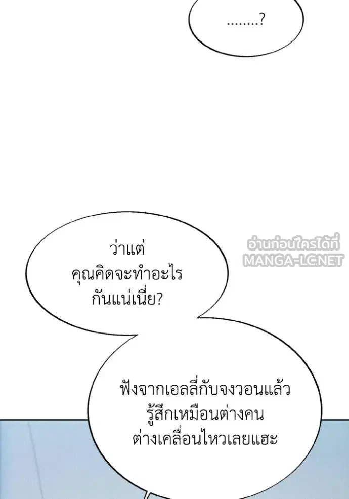 How to Live as a Villain ตอนที่ 175 หน้า 97