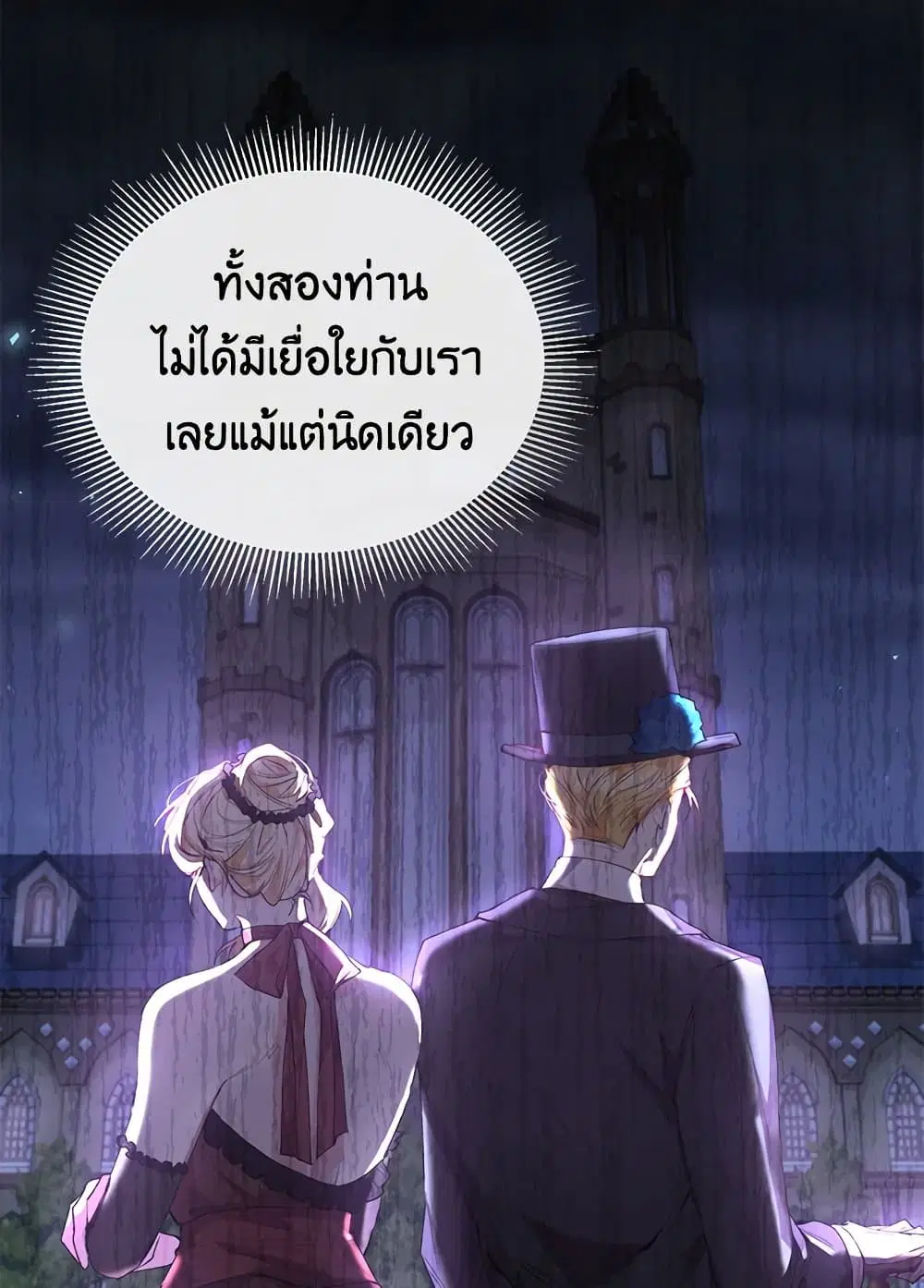 The Real Daughter Is Back ตอนที่ 30 หน้า 42