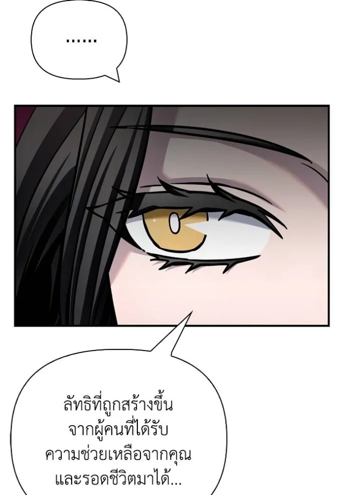 Superhuman Battlefield เกมของยอดมนุษย์ ตอนที่ 129 หน้า 94