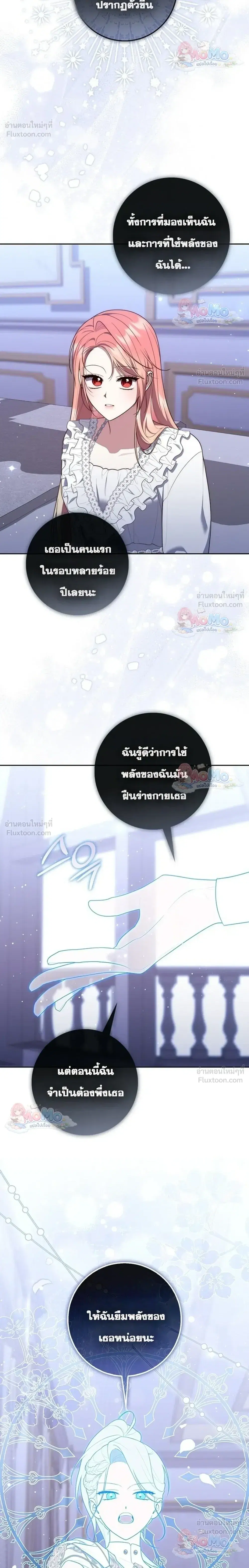 Fortune-Telling Lady ตอนที่ 162 หน้า 22