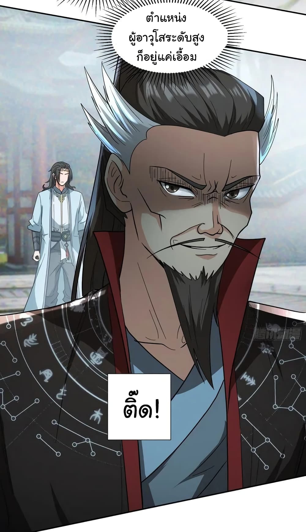 When The System Opens After The Age Of 100 ตอนที่ 7 หน้า 10